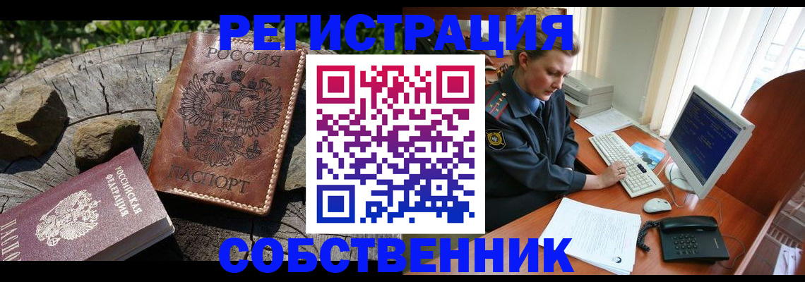 временная регистрация для школы в Татарске